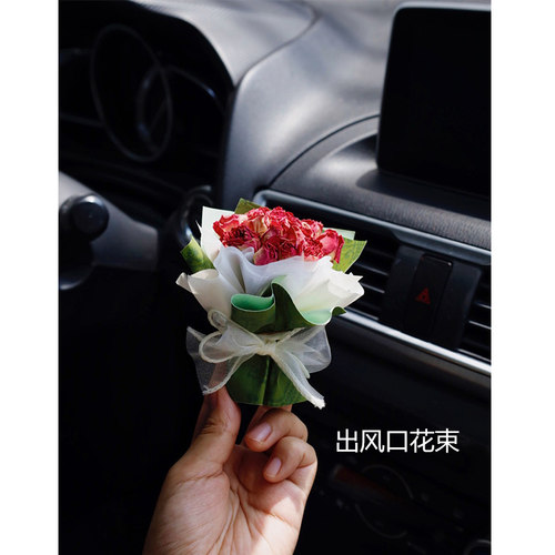 出风口花束法式干花手工花束汽车装饰摆件玫瑰花伴手礼高级感挂件