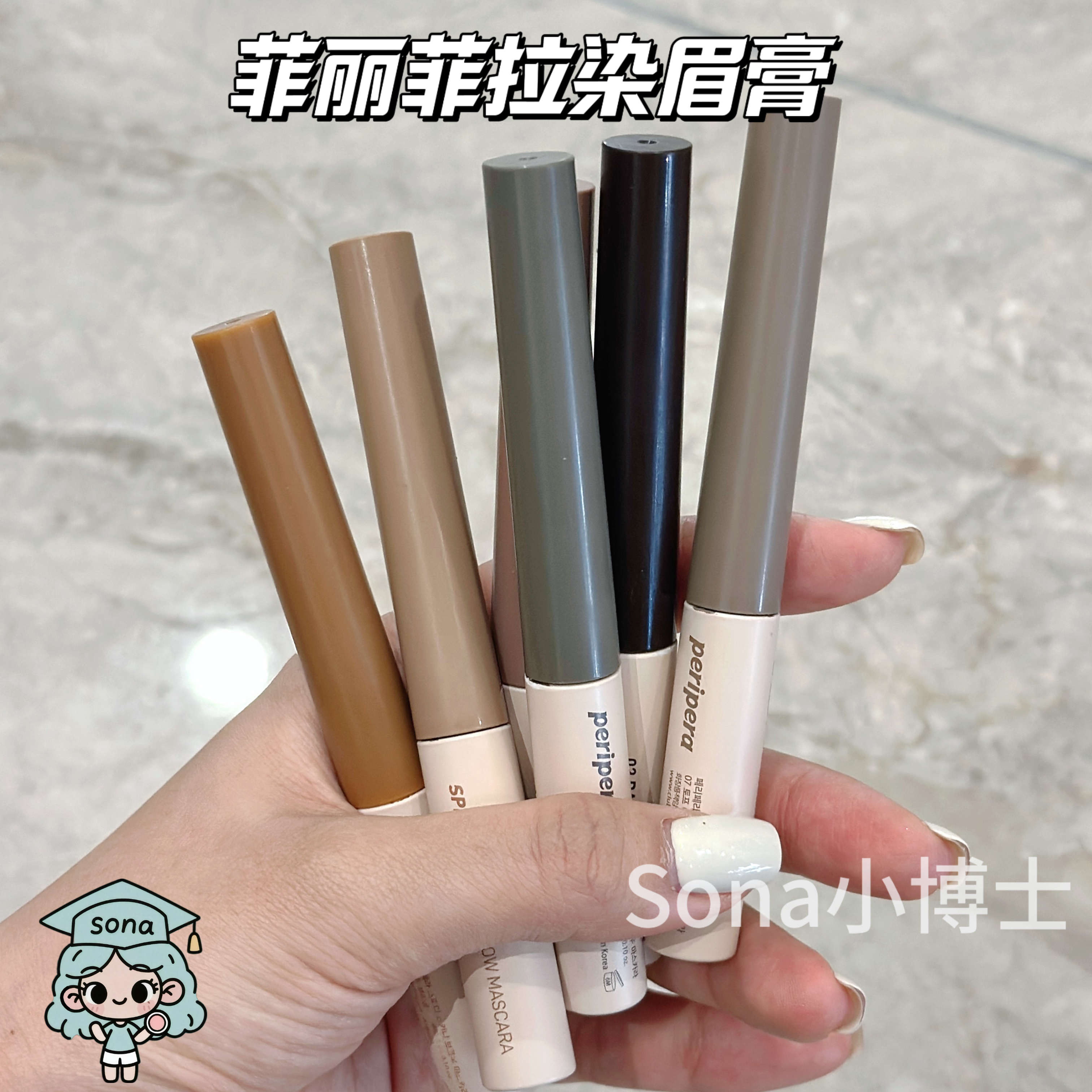 赵露思同款菲丽菲拉染眉膏04自然