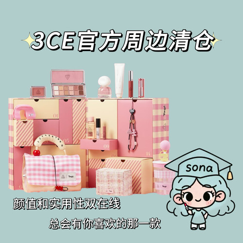 韩国3CE官方正品周边清仓现货