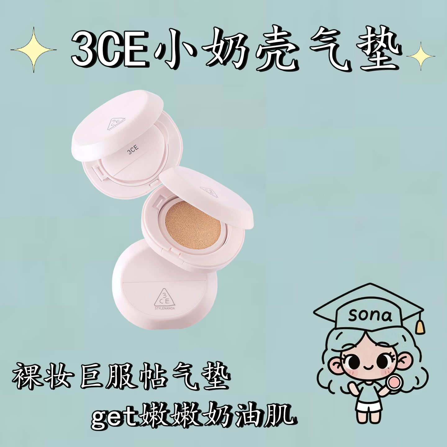 3ce气垫bb霜粉底液哑光防晒遮瑕