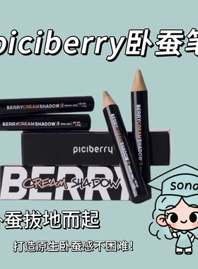 清仓韩国piciberry卧蚕笔06珠光自然亮片高光日常新手眼影笔眼影