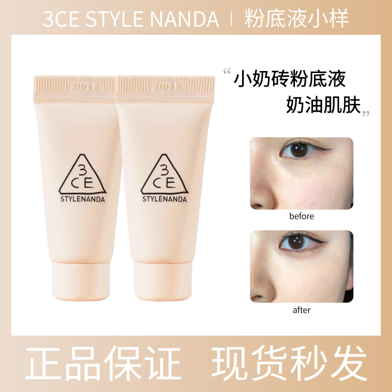 3ce三熹玉小奶砖5ml小样柔雾无暇持妆粉底液#02象牙白雾面高遮瑕