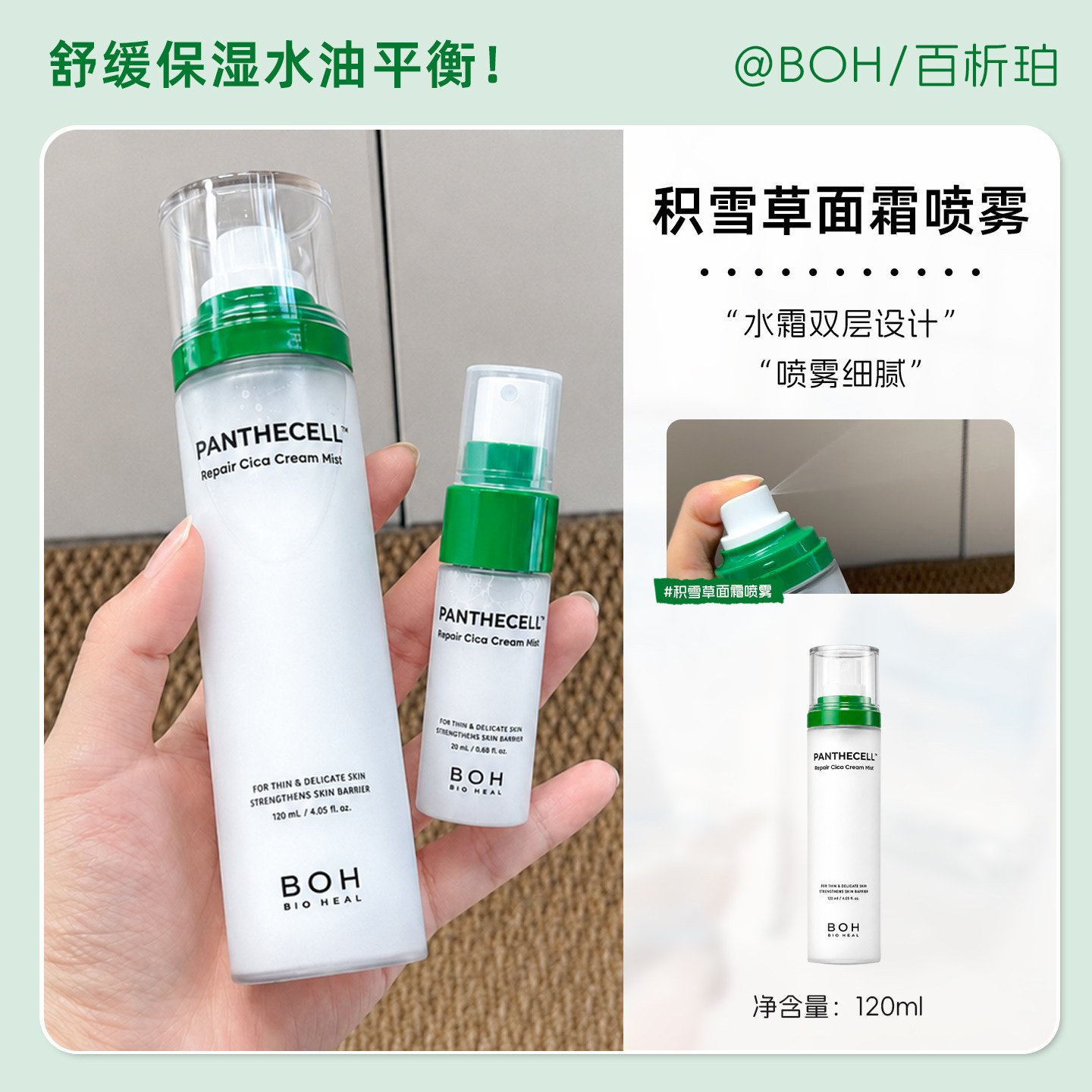boh面霜喷雾韩国积雪草舒缓修护