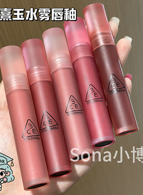 3ce水雾唇釉laydown雾面哑光sepia官方正品新色night talk大牌女