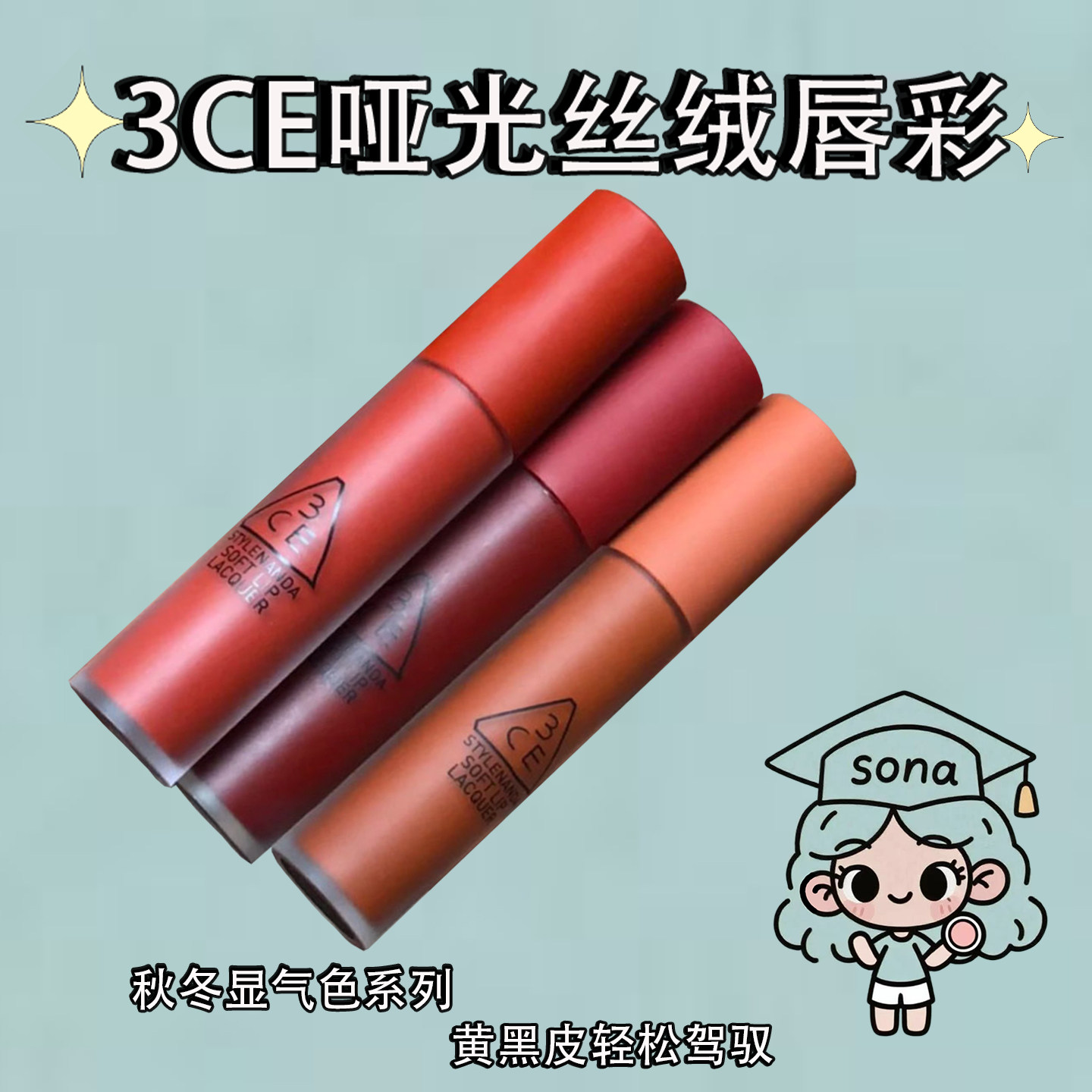 韩国专柜3CE哑光丝绒唇彩CHANGE MODE雾面新款口红null set