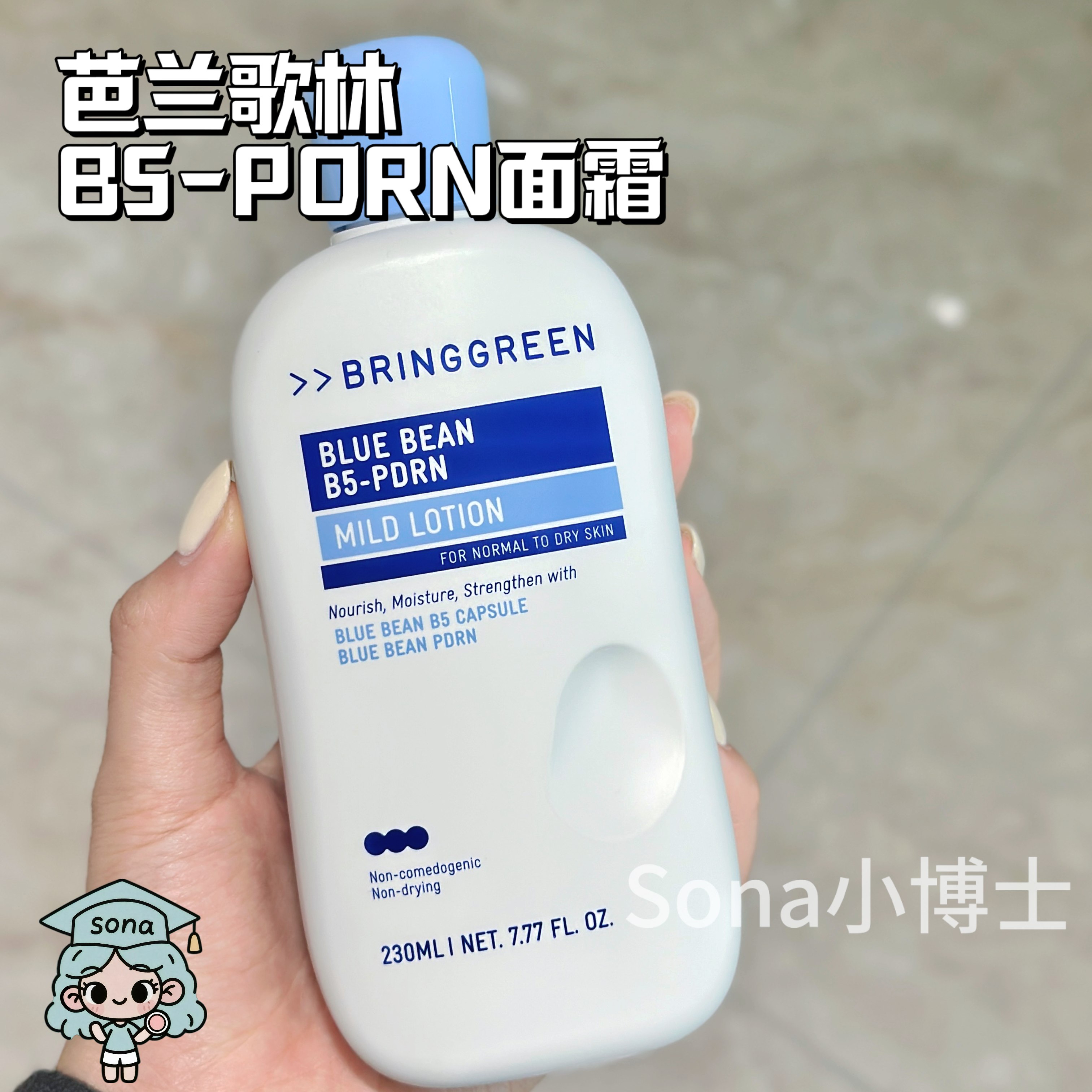 韩国芭兰歌林新款绿豆B5PDRN乳液