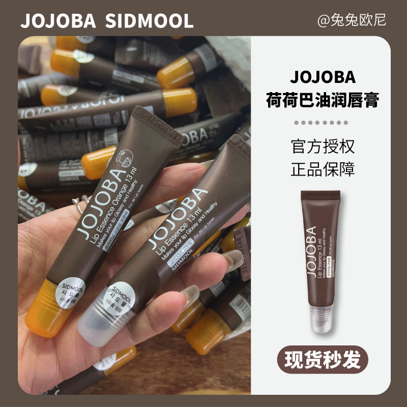 韩国jojoba润唇膏sidmool女保湿滋润补水唇膜去死皮淡化唇纹护唇 美容护肤/美体/精油 润唇膏 原图主图