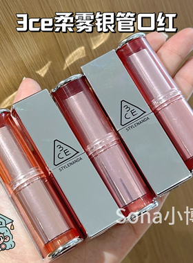 韩国3ce柔雾管口红海盐肉桂银壳秋冬礼物唇膏哑光SALTY CINNAMON