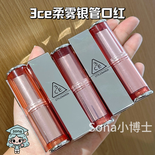 3CE肉桂海盐银管口红哑光柔雾秋