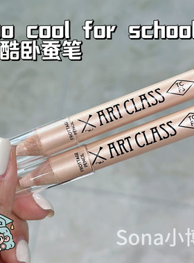 宋智雅同款韩国涂酷too cool forschool卧蚕笔下至笔眼影提亮珠光