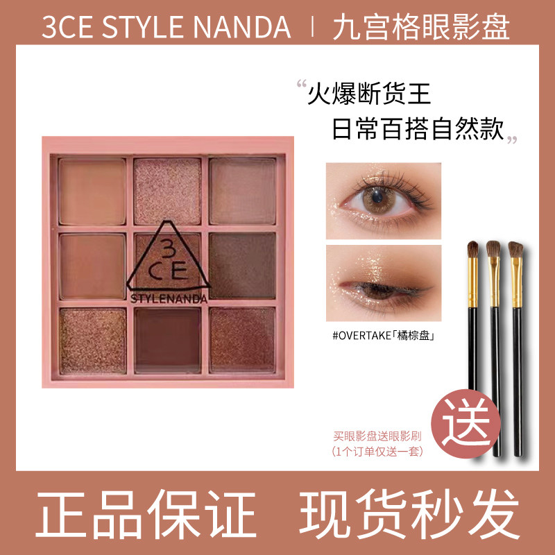 3ce眼影盘九宫格smoother/overtake12色水泥盘大地色奶茶哑光韩女