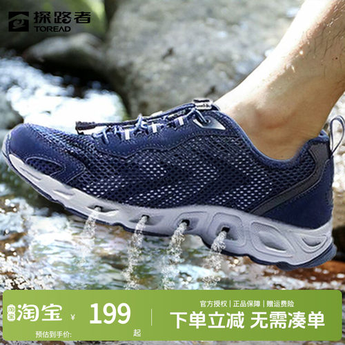 探路者溯溪鞋水路两栖透气轻便