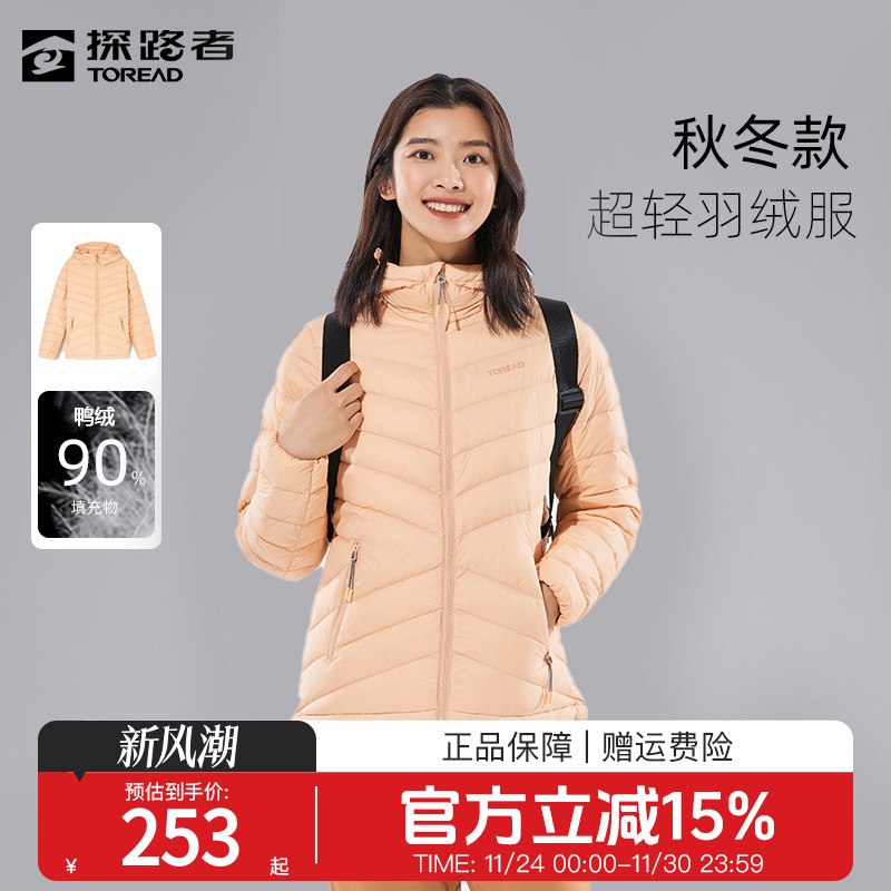 探路者超轻羽绒服女士外套