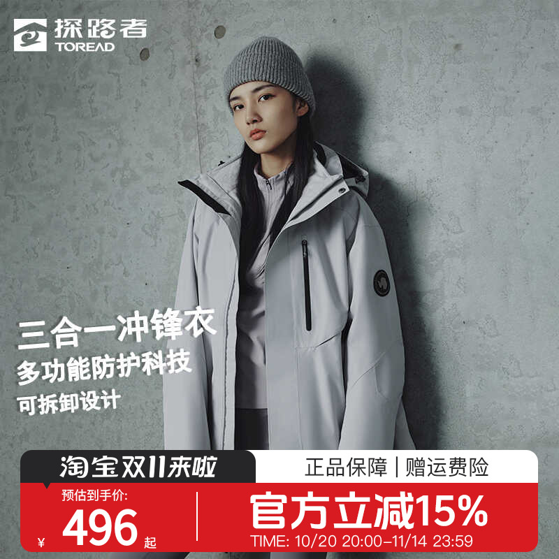 探路者冲锋衣男秋冬户外防风三合一外套男女同款防泼水登山服女