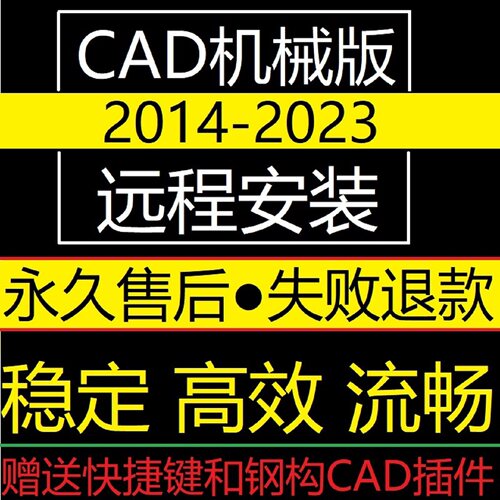 CAD远程安装20142025等