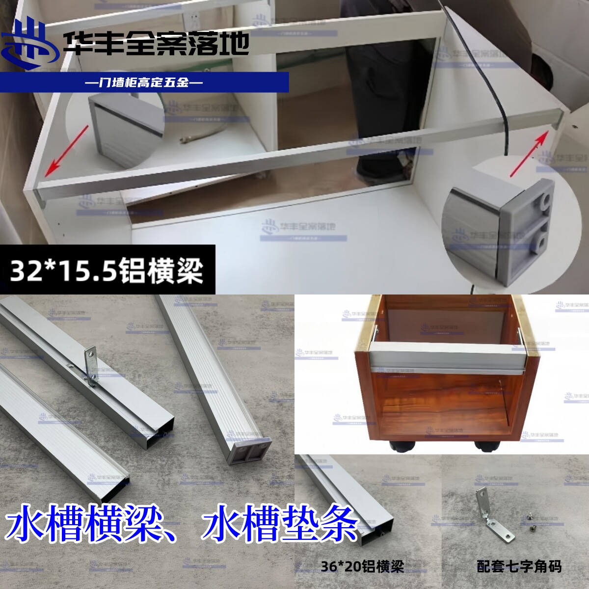 厨柜卫浴柜用32柜体铝横梁连接件台面加厚垫条36水槽柜柜体前档条