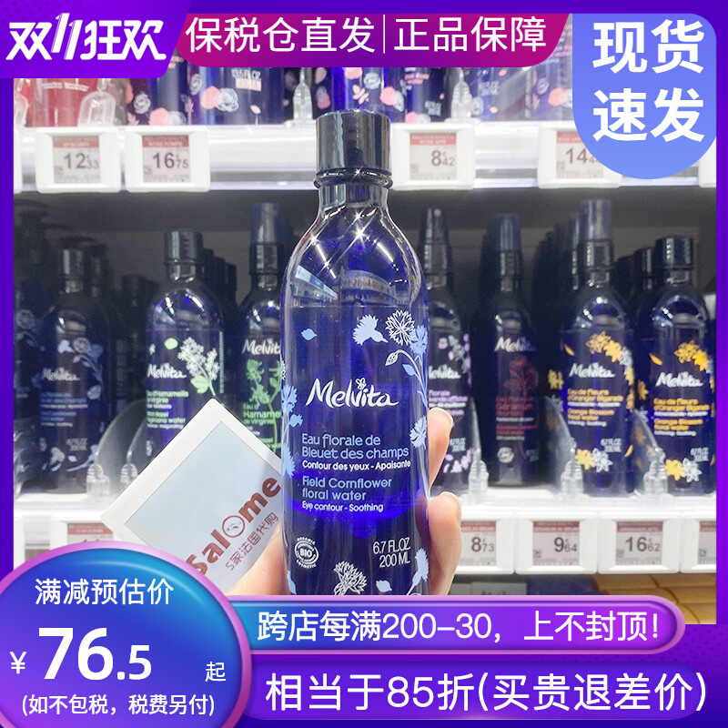 法国Melvita蜜葳特有机矢车菊水200ml眼周湿敷舒缓疲劳补水滋润