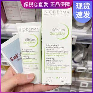 法国贝德玛补骨脂酚面霜sensitive平衡控油温和祛痘精华乳30ml