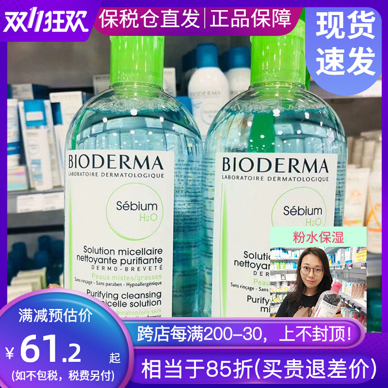 法国贝德玛蓝水绿水卸妆水500ml深层清洁控油清爽洁颜油痘肌