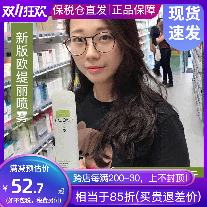 法国欧缇丽葡萄籽喷雾200ml大葡萄精华舒缓保湿喷雾爽肤水化妆水