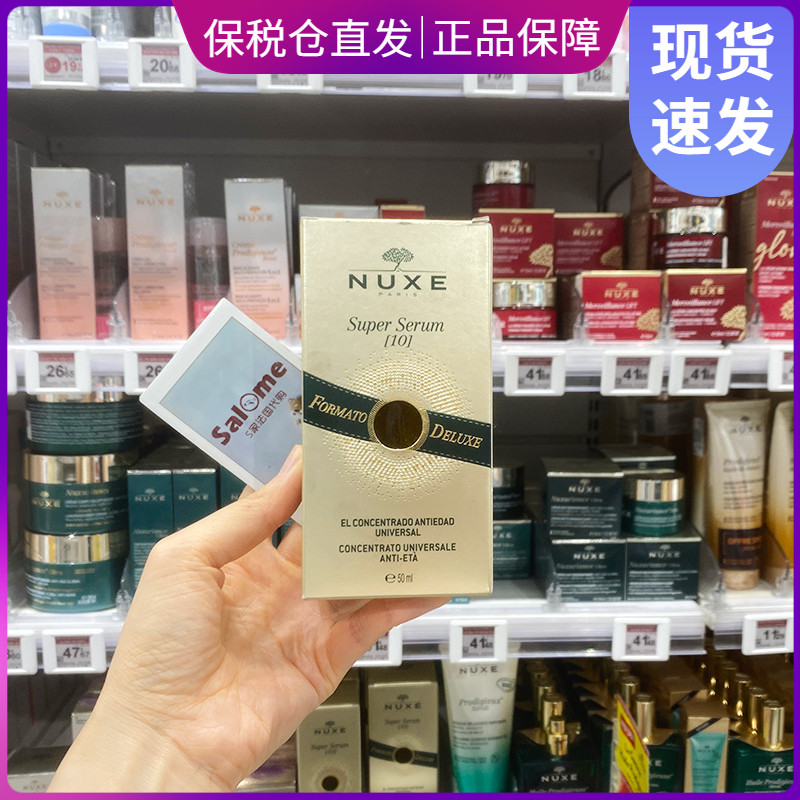 法国nuxe欧树黄金啵啵抚痕淡斑焕颜精华液50ml提拉紧致保湿修护