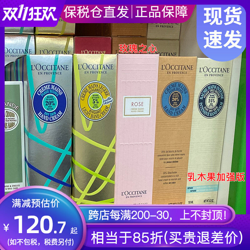法国欧舒丹乳木果护手霜150ml经典/加强/限量款滋润保湿有外盒