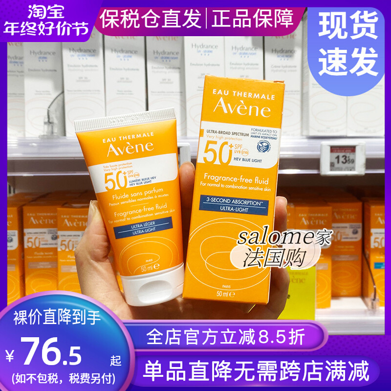 法国雅漾清爽倍护温和防晒乳霜50ml无香版中性至混合肌肤spf50+