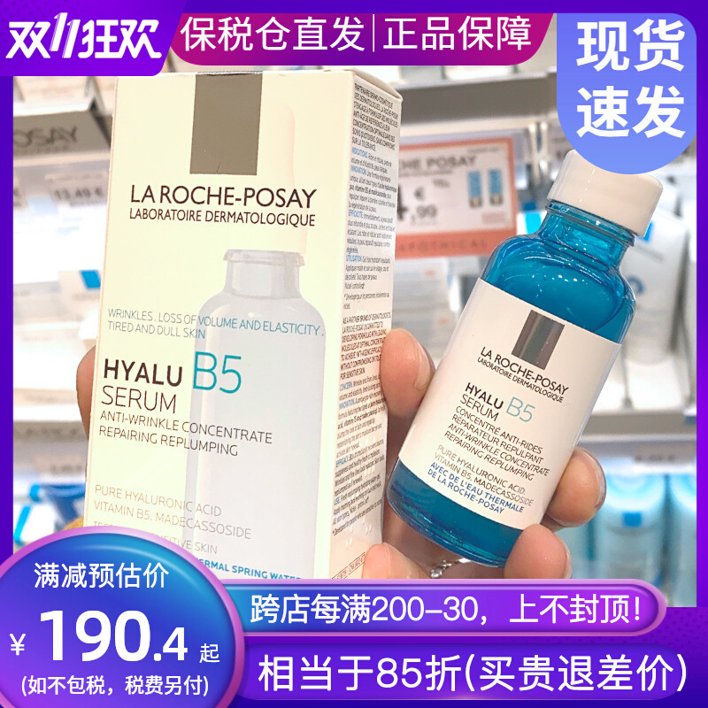 法国理肤泉玻尿酸b5修复精华液30ml补水保湿淡纹抗皱修护小蓝瓶