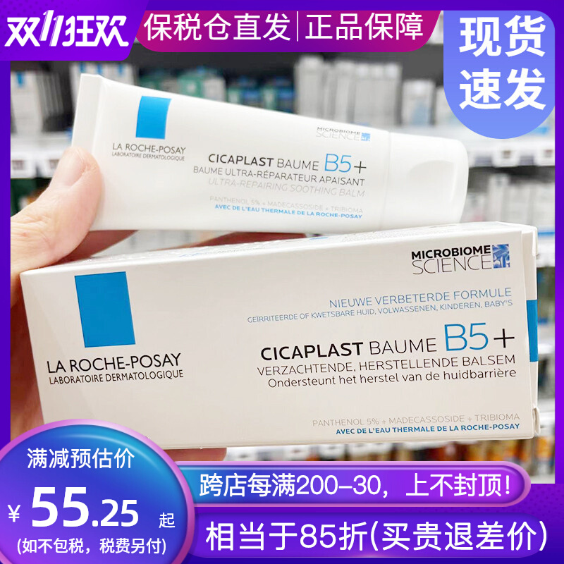 法国理肤泉b5修复霜40ml多效舒缓肌肤屏障积雪草滋养保湿面霜