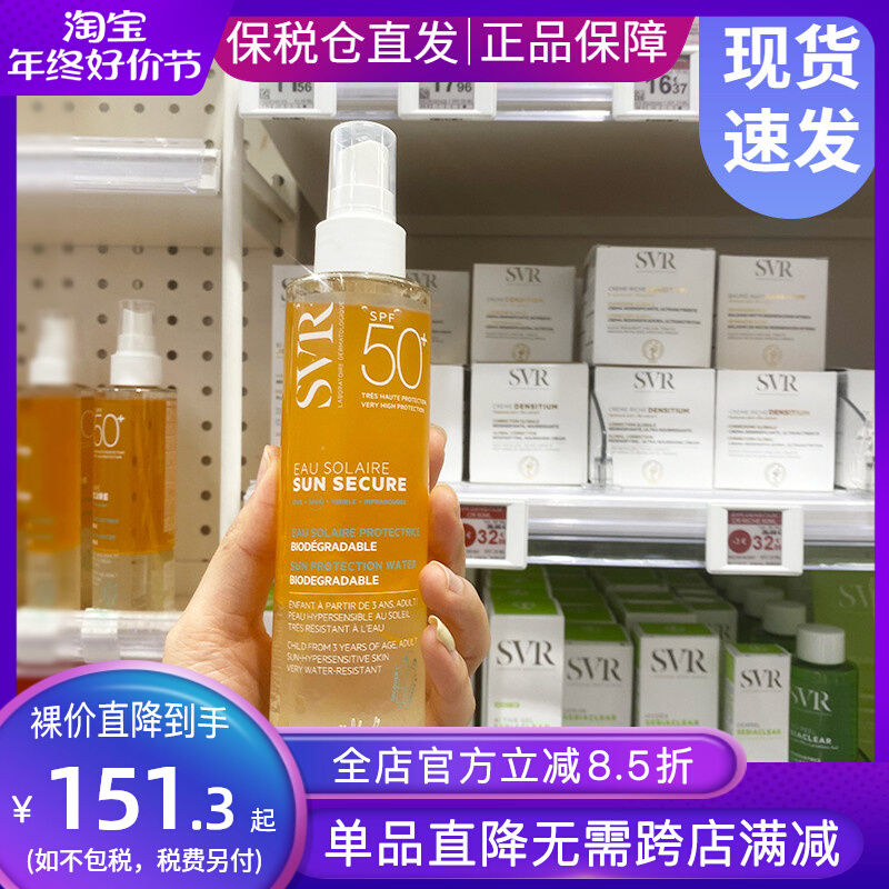 法国SVR舒唯雅清爽防晒喷雾200ml水油分离spf50+面部身体倍护防晒