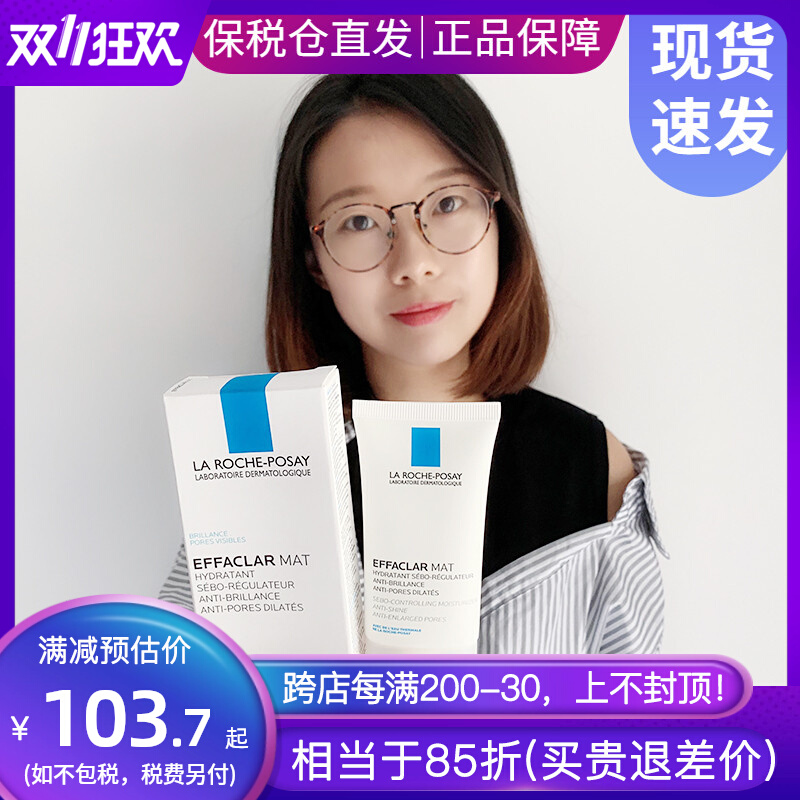 理肤泉mat乳清痘净肤水油平衡乳液40ml补水保湿控油清爽哑光面霜