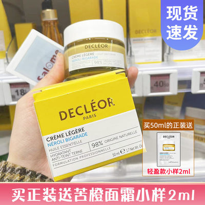 法国Decleor蒂可丽苦橙面霜50ml