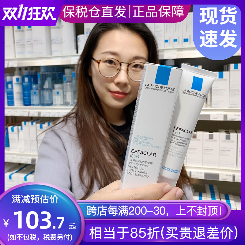 法国理肤泉K乳40ml清痘净肤细致焕肤乳K+去闭口粉刺黑头精华乳