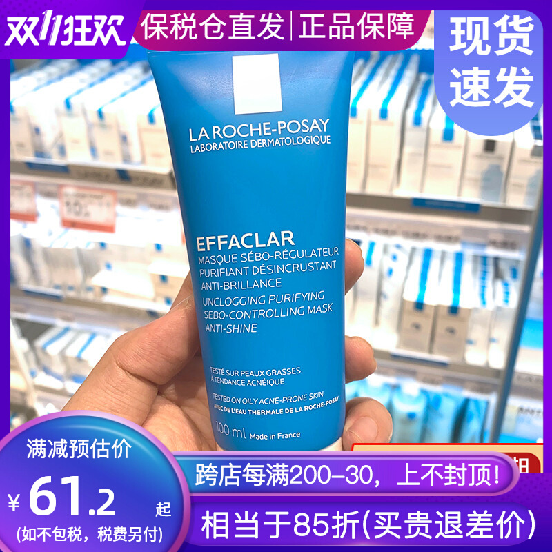 法国理肤泉清洁面膜100ml清痘净肤黏土白泥涂抹式控油收缩毛孔