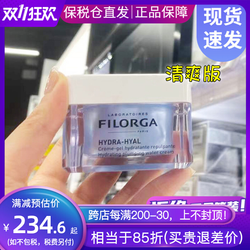 法国菲洛嘉玻尿酸保湿面霜50ml清爽版深层补水紧致抗皱滋养柔滑
