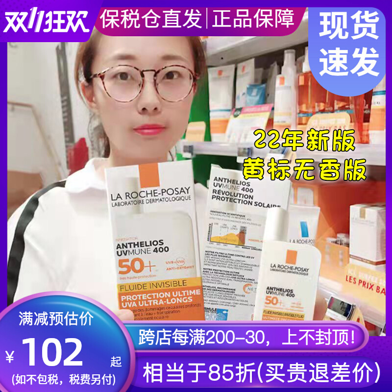 22年新版法国理肤泉防晒大哥大无香版50ml特护轻盈防水防汗spf50+