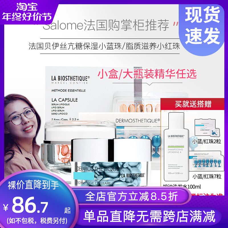 法国贝伊丝小蓝珠小红珠精华胶囊贝伊思亢糖保湿滋养修护紧致淡纹