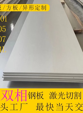 厂家直销2205/32001/904L/2507双相不锈钢板材激光切割加工定制做