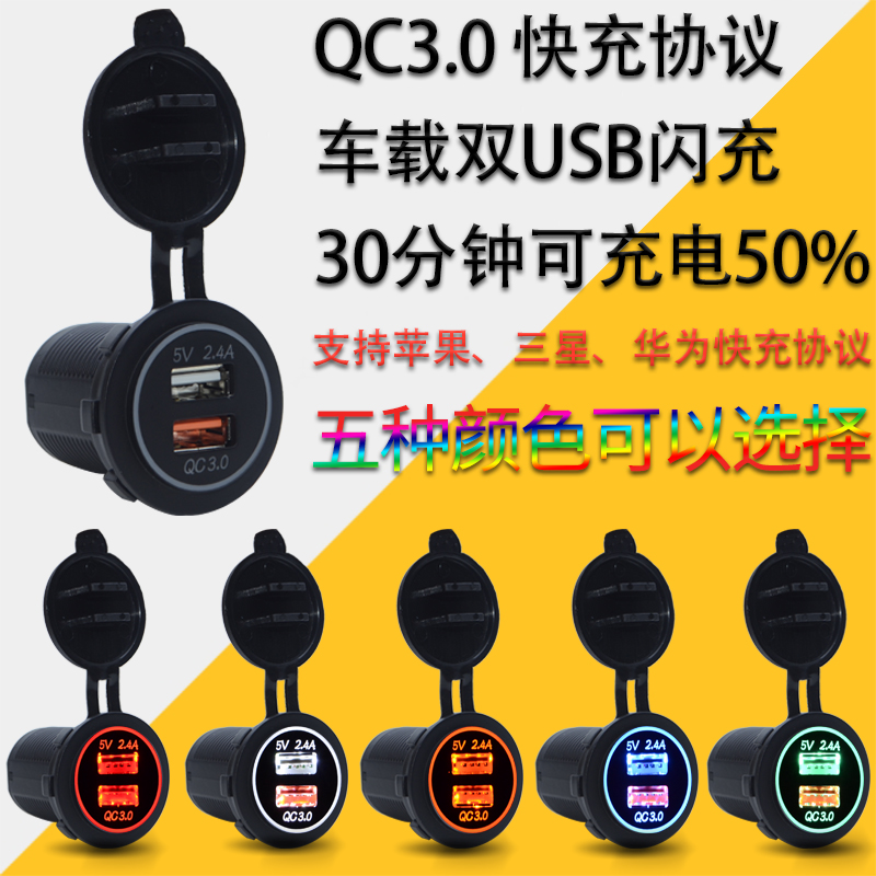 踏板摩托车充手机usb充电器车载闪充汽车12V双口快充QC3.0冲电器