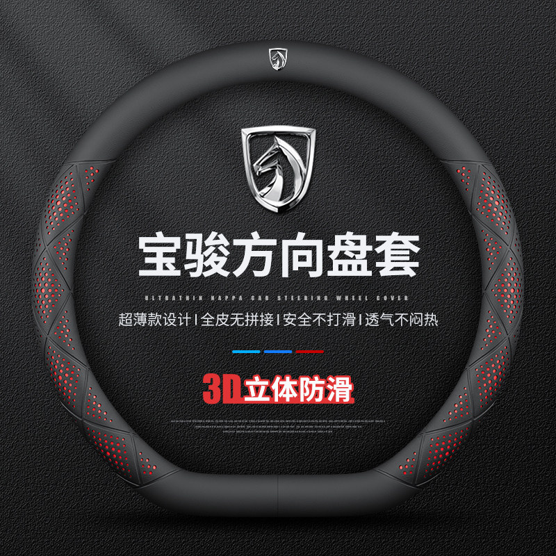 宝骏专用方向盘套防滑透气四季