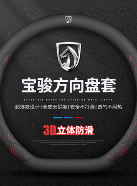 宝骏悦也730方向盘套510/630云海560/310W360云朵e100享境把套