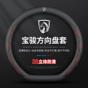 宝骏悦也730方向盘套510 310W360云朵e100享境把套 630云海560