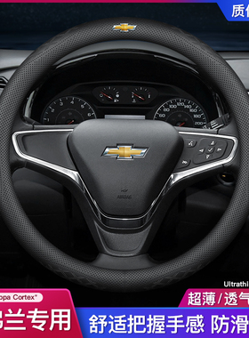 雪佛兰科鲁泽方向盘套科鲁兹迈锐宝科沃兹赛欧探界者创酷真皮把套