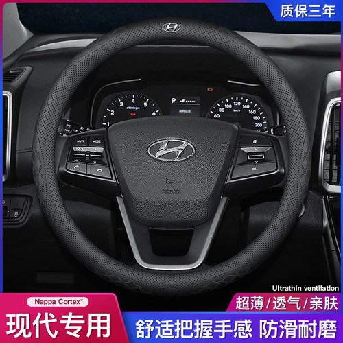 现代四季通用真皮方向盘套防滑