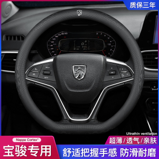 360 适用宝骏730方向盘套510 310W 560 630汽车真皮把套 530
