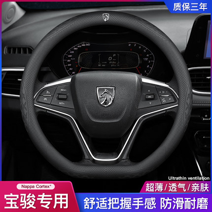 适用宝骏730方向盘套510 530 560 310W 360 630汽车真皮把套
