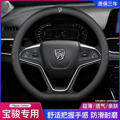 宝骏四季真皮方向盘套防滑