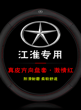 江淮瑞风S2S3S5S7M3M5同悦和悦RS瑞风商务车改装方向盘套真皮把套