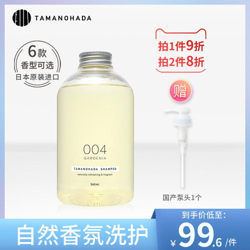 TAMANOHADA玉肌香氛洗发系列