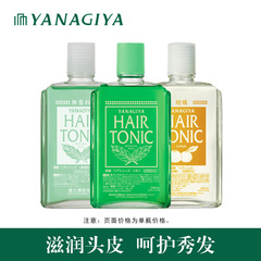 日本柳屋YANAGIYA发根头皮营养液清凉改善发质含酒精乙醇除非生菌